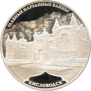 3 Roubles Main Narzan Baths, Russia, 2019 reverse image
