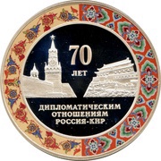 3 Roubles Diplomatic Relations with the People’s Republic of China, Russia, 2019 reverse image