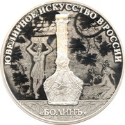 3 Roubles The Firm of Bolin, Russia, 2019 reverse image