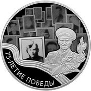 3 Roubles The Great Patriotic War, Russia, 2020 reverse image