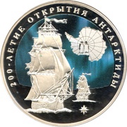 3 Roubles The Discovery of Antarctica, Russia, 2020 reverse image