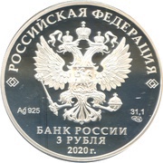 3 Roubles The Heroic Act of the 6th Compan obverse image