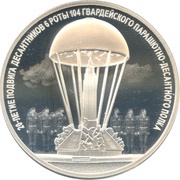 3 Roubles The Heroic Act of the 6th Compan, Russia, 2020 reverse image