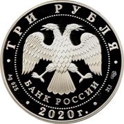 3 Roubles The Bank of Russia obverse image