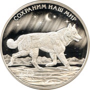 3 Roubles Tundra Wolf, Russia, 2020 reverse image