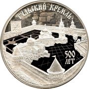 3 Roubles The Tula Kremlin, Russia, 2020 reverse image