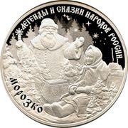 3 Roubles Morozko, Russia, 2020 reverse image