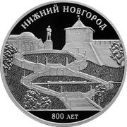 3 Roubles Nizhny Novgorod, Russia, 2021 reverse image