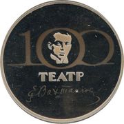 3 Roubles The Moscow Vakhtangov Theater, Russia, 2021 reverse image