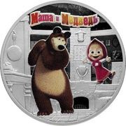 3 Roubles Masha and the Bear, Russia, 2021 reverse image