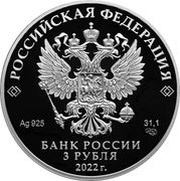 3 Roubles Chuysky Trakt obverse image