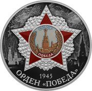 3 Roubles the Order of the Victory, Russia, 2022 reverse image