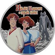 3 Roubles Ivan Tsarevich and the Grey Wolf, Russia, 2022 reverse image