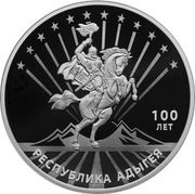 3 Roubles The Republic of Adygeya, Russia, 2022 reverse image
