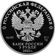 3 Roubles The Battle of Molodi obverse image