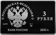 3 Roubles Caring for tigers obverse image