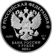 3 Roubles Russia’s Ministry of Finance obverse image
