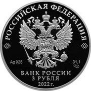 3 Roubles OKB Tupolev obverse image