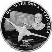 3 Roubles OKB Tupolev, Russia, 2022 reverse image