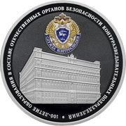 3 Roubles Top secret, Russia, 2022 reverse image