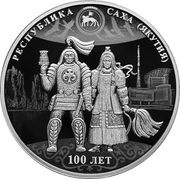 3 Roubles The Yakutsk Autonomous Soviet Socialist Republic, Russia, 2022 reverse image