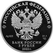 3 Roubles The Ministry of Foreign Affairs obverse image