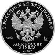 3 Roubles Viktor Tsoi obverse image