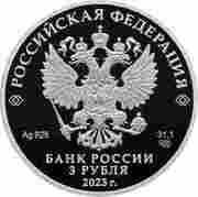 3 Roubles Perm obverse image