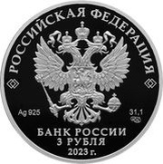 3 Roubles Institute of Legislation and Comparative Law’ obverse image