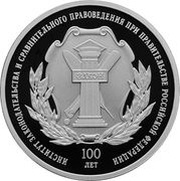3 Roubles Institute of Legislation and Comparative Law’, Russia, 2023 reverse image