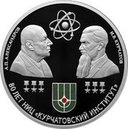 3 Roubles National Research Centre Kurchatov Institute, Russia, 2023 reverse image