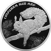 3 Roubles Red Squirrel, Russia, 2023 reverse image