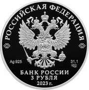 3 Roubles The Mining University obverse image