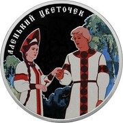 3 Roubles THE SCARLET FLOWER, Russia, 2023 reverse image