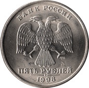 5 Roubles straight "ПЯТЬ РУБЛЕЙ" under Eagle obverse image