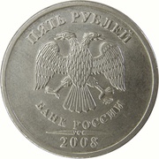 5 Roubles curved "БАНК РОССИИ" under Eagle; non-magnetic obverse image