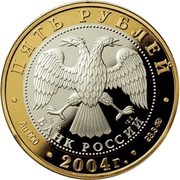 5 Roubles The City of Rostov obverse image
