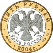5 Roubles The City of Uglich obverse image