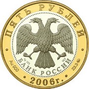 5 Roubles The Bogolyubovo Township obverse image