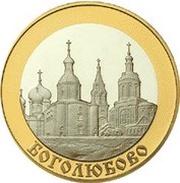 5 Roubles The Bogolyubovo Township, Russia, 2006 reverse image