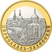 5 Roubles Pereslavl-Zalessky, Russia, 2008 reverse image