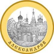 5 Roubles Alexandrov, Russia, 2008 reverse image