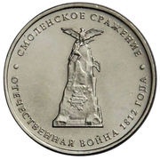 5 Roubles Battle of Smolensk, Russia, 2012 reverse image