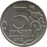 5 Roubles Battle of Kulm obverse image