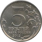 5 Roubles Battle of Leipzig obverse image