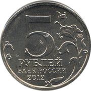 5 Roubles Capture of Paris obverse image
