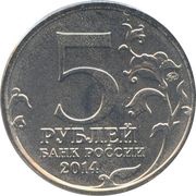 5 Roubles Budapest Operation obverse image