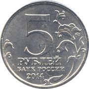 5 Roubles Vienna Operation obverse image