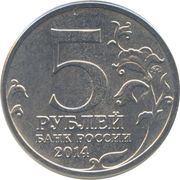 5 Roubles Prague Operation obverse image