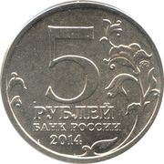 5 Roubles Battle for Dnieper obverse image